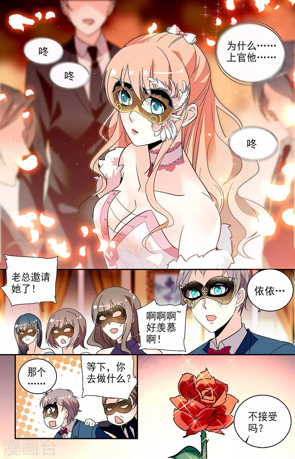 《恋爱禁忌条例》漫画最新章节第126话 假装戏言免费下拉式在线观看章节第【4】张图片