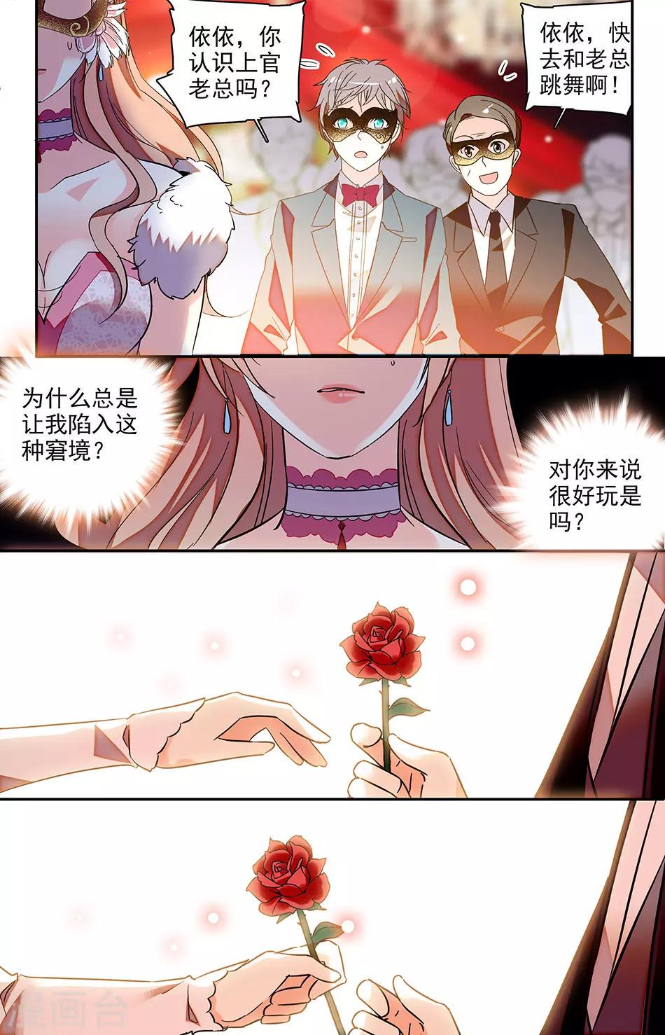 《恋爱禁忌条例》漫画最新章节第126话 假装戏言免费下拉式在线观看章节第【7】张图片