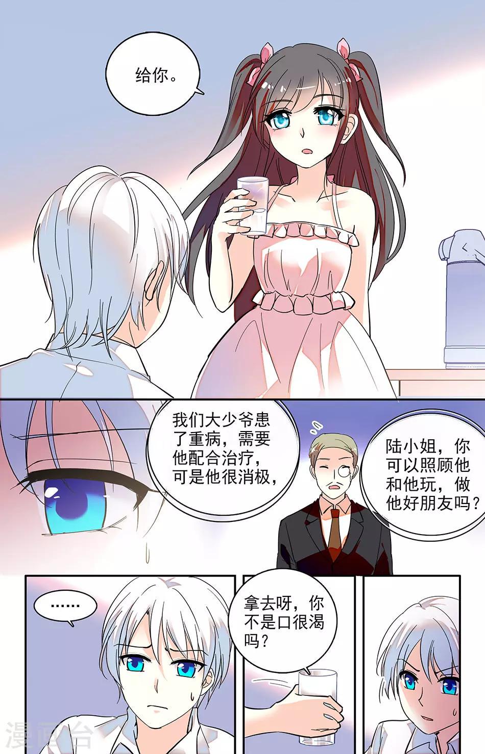 《恋爱禁忌条例》漫画最新章节番外2 我需要帮助免费下拉式在线观看章节第【2】张图片