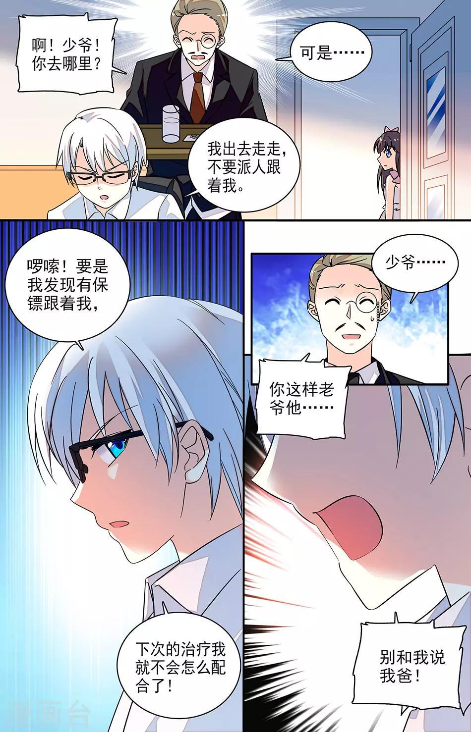 《恋爱禁忌条例》漫画最新章节番外2 我需要帮助免费下拉式在线观看章节第【5】张图片