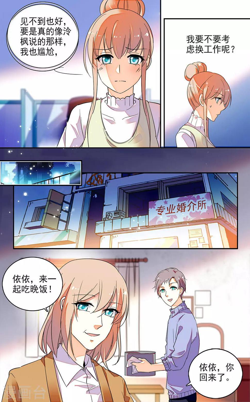 《恋爱禁忌条例》漫画最新章节第141话 他对你没死心免费下拉式在线观看章节第【7】张图片