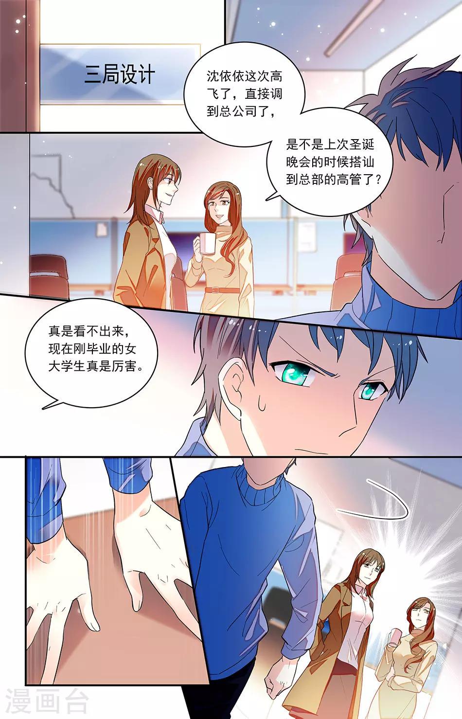 《恋爱禁忌条例》漫画最新章节第143话 兼职当哈总的保姆免费下拉式在线观看章节第【1】张图片