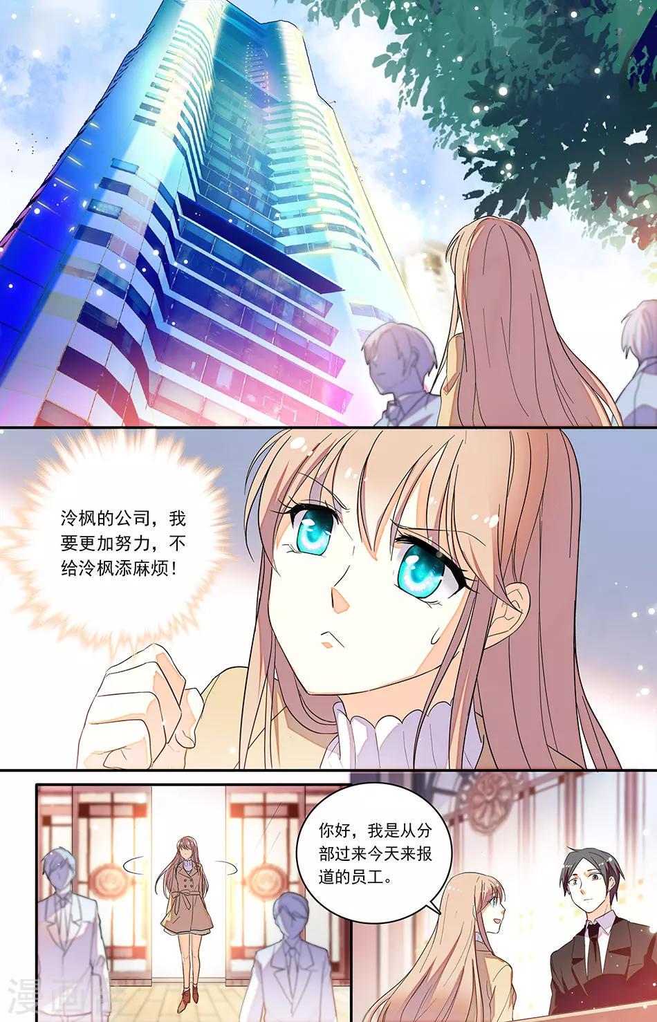 《恋爱禁忌条例》漫画最新章节第143话 兼职当哈总的保姆免费下拉式在线观看章节第【3】张图片