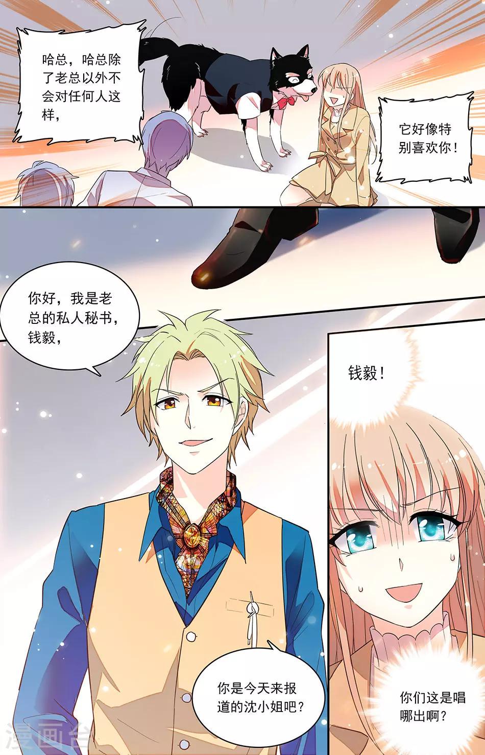 《恋爱禁忌条例》漫画最新章节第143话 兼职当哈总的保姆免费下拉式在线观看章节第【6】张图片