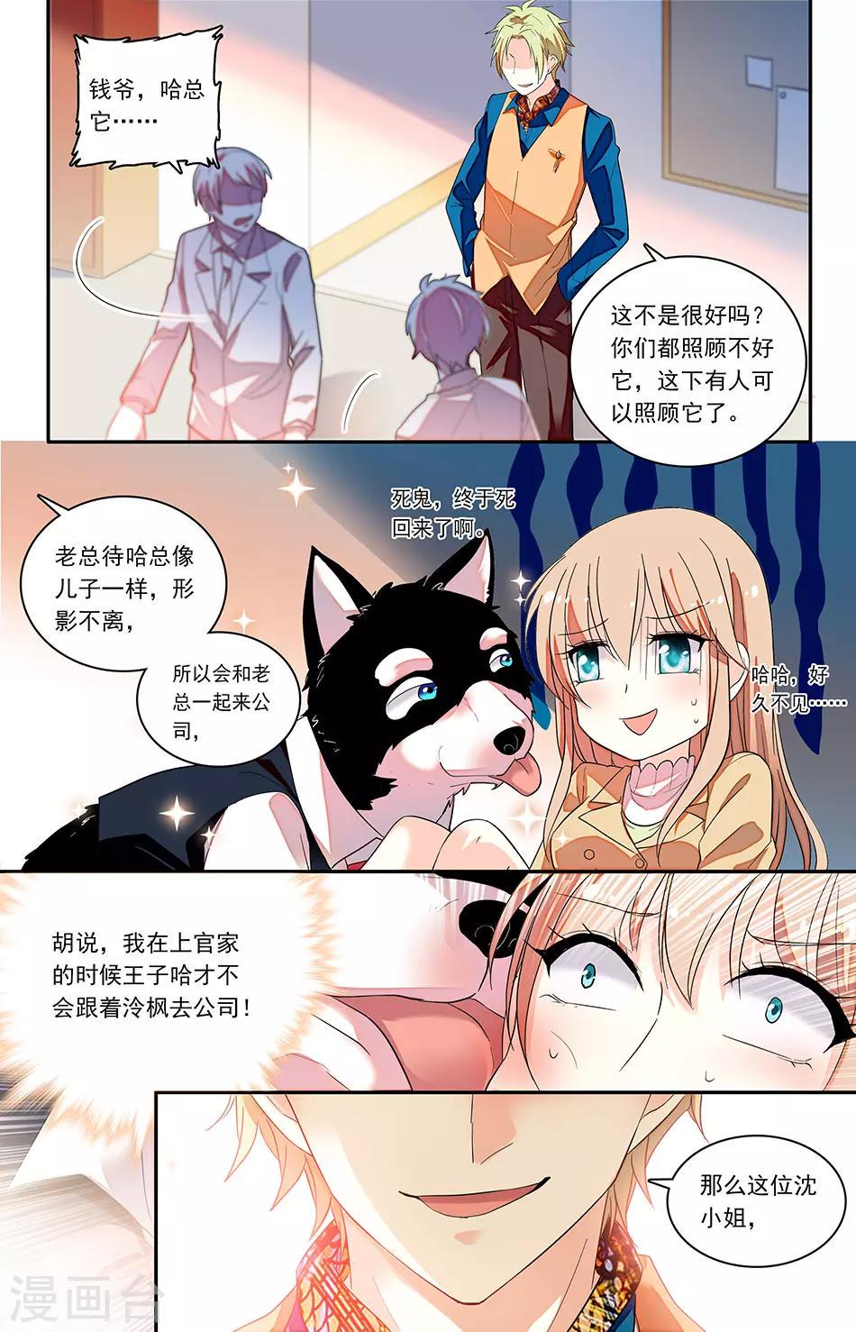 《恋爱禁忌条例》漫画最新章节第143话 兼职当哈总的保姆免费下拉式在线观看章节第【7】张图片