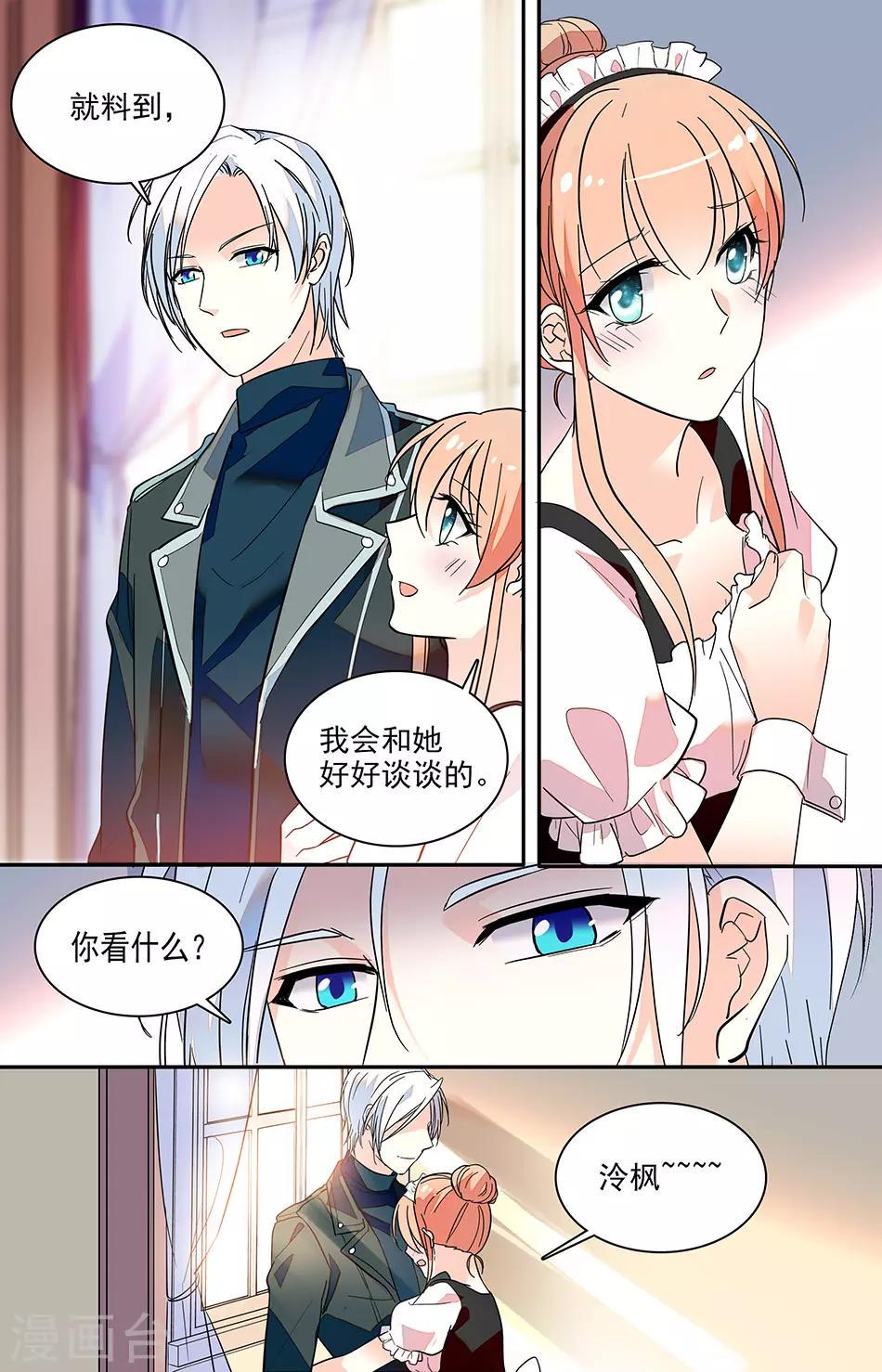 《恋爱禁忌条例》漫画最新章节第155话 只有我能看免费下拉式在线观看章节第【7】张图片