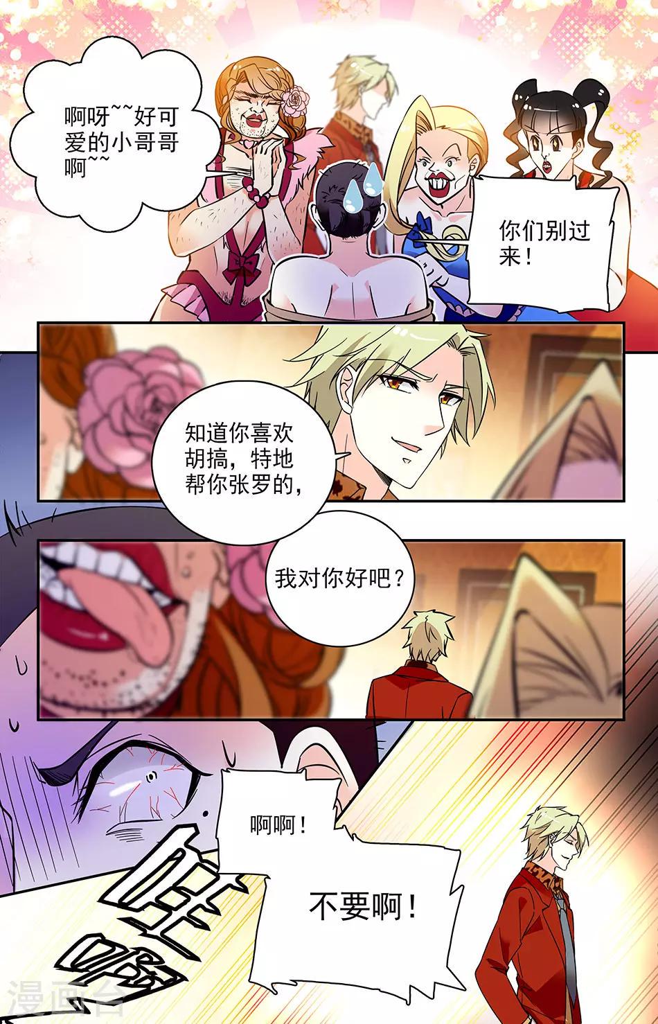 【恋爱禁忌条例】漫画-（第165话 果然还是来了）章节漫画下拉式图片-6.jpg