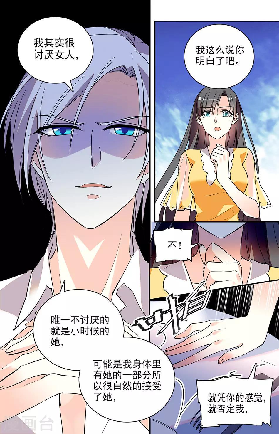 《恋爱禁忌条例》漫画最新章节第187话 心理疾病免费下拉式在线观看章节第【7】张图片