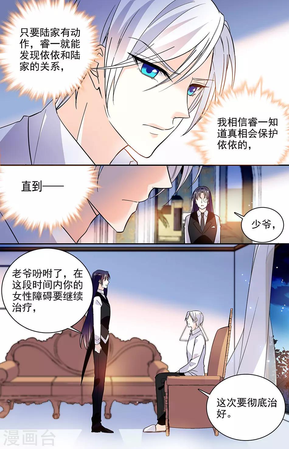 《恋爱禁忌条例》漫画最新章节第189话 治疗免费下拉式在线观看章节第【7】张图片