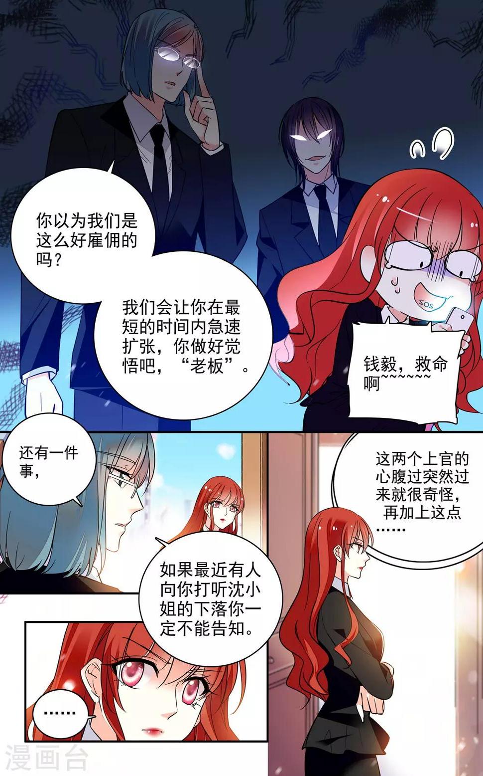 《恋爱禁忌条例》漫画最新章节第195话 打听免费下拉式在线观看章节第【4】张图片