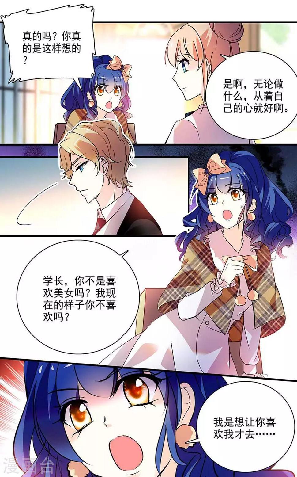 《恋爱禁忌条例》漫画最新章节第197话 她的行踪免费下拉式在线观看章节第【2】张图片