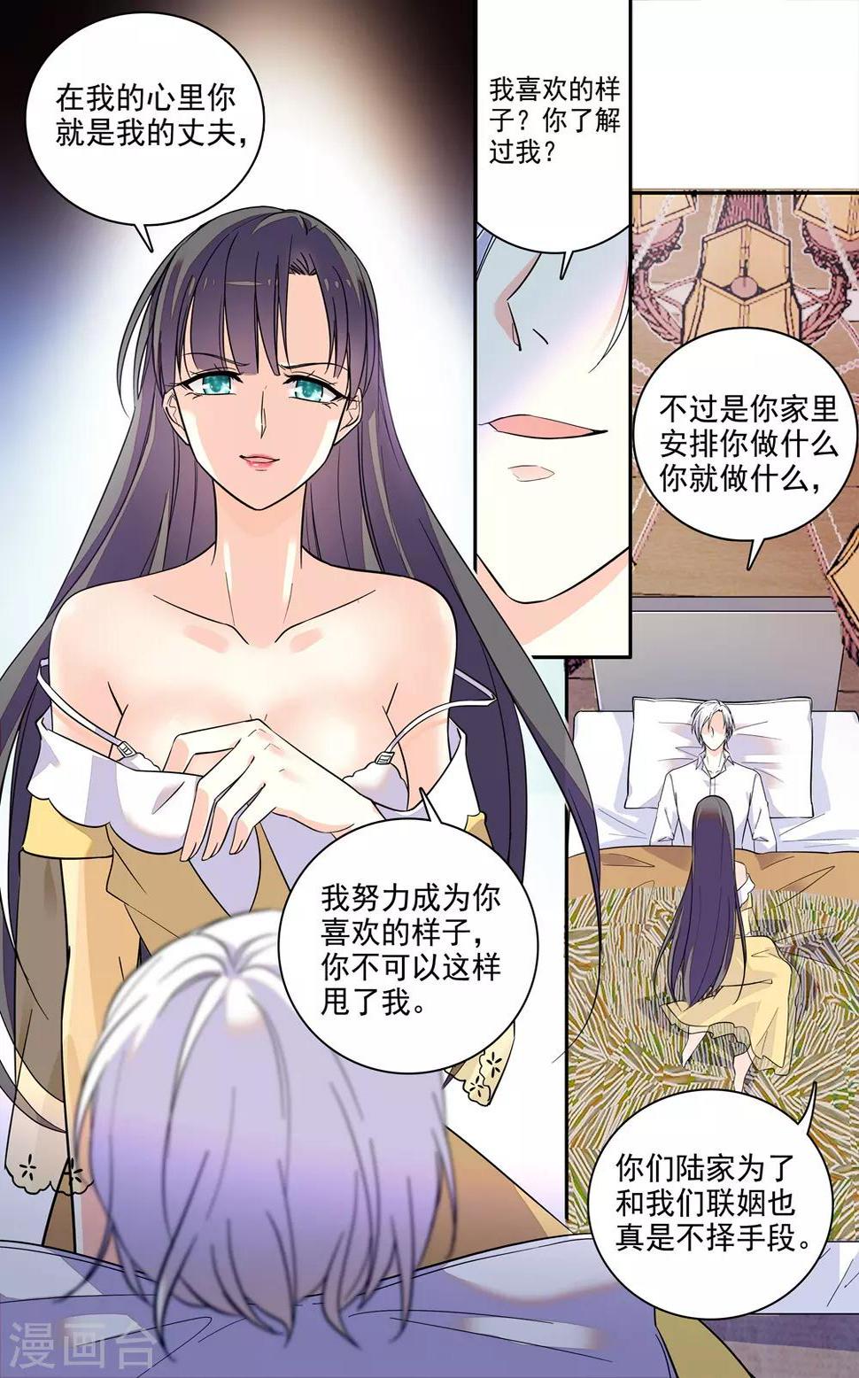 《恋爱禁忌条例》漫画最新章节第202话 夜袭免费下拉式在线观看章节第【3】张图片