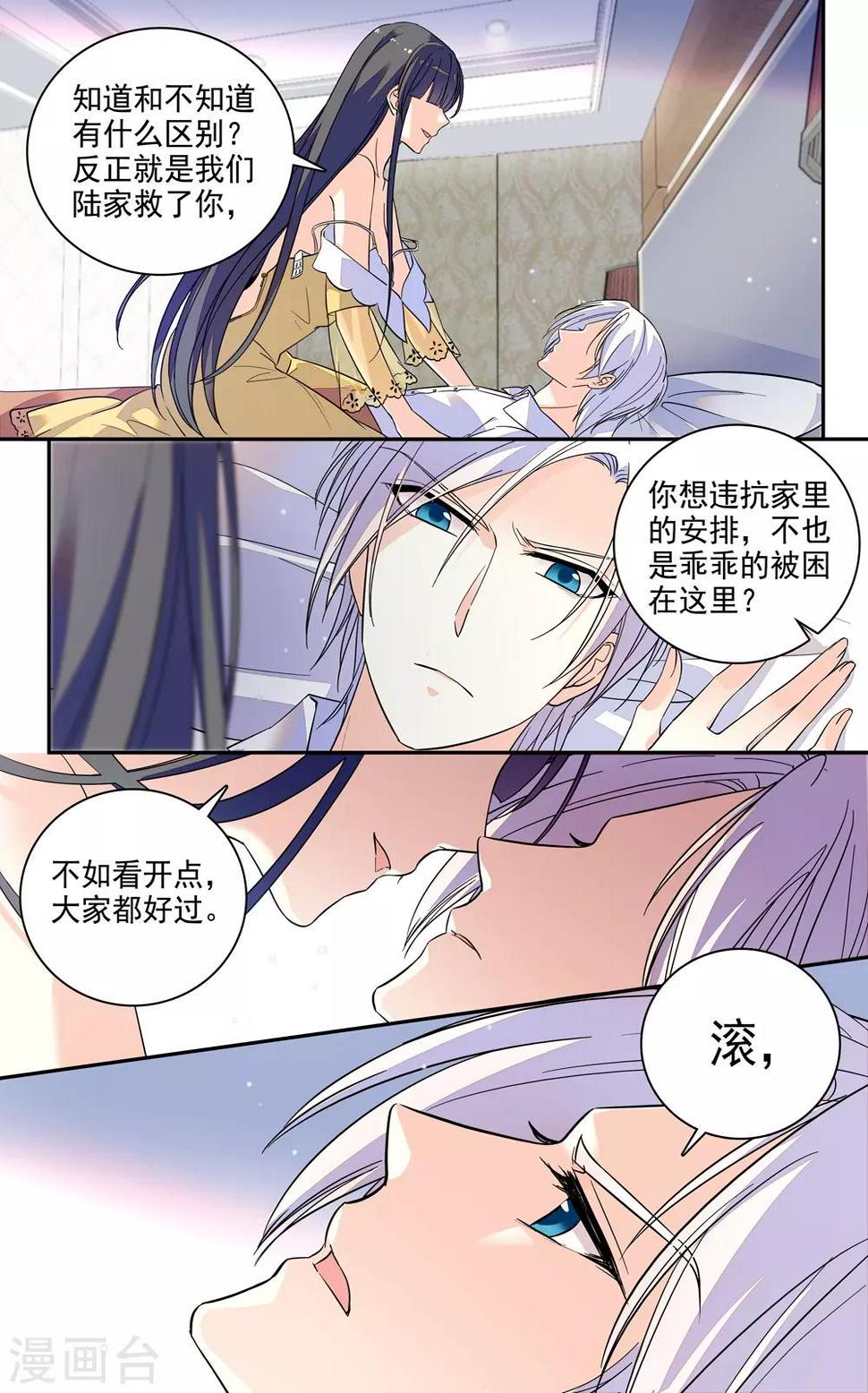 《恋爱禁忌条例》漫画最新章节第202话 夜袭免费下拉式在线观看章节第【4】张图片