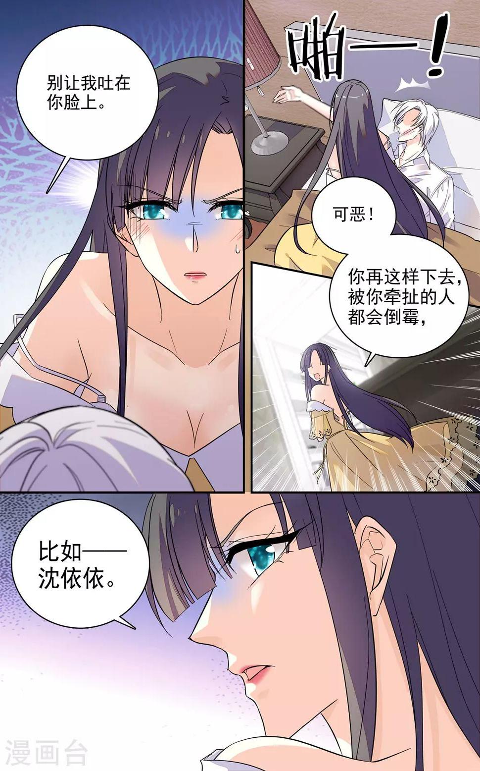 《恋爱禁忌条例》漫画最新章节第202话 夜袭免费下拉式在线观看章节第【5】张图片