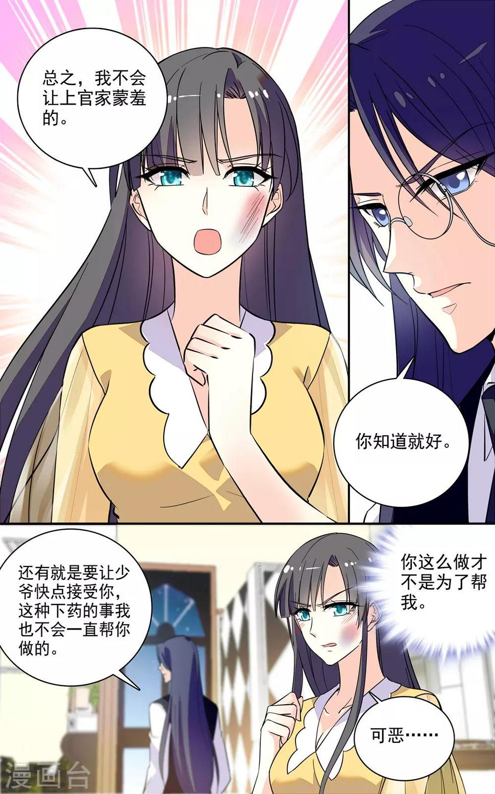 《恋爱禁忌条例》漫画最新章节第202话 夜袭免费下拉式在线观看章节第【8】张图片