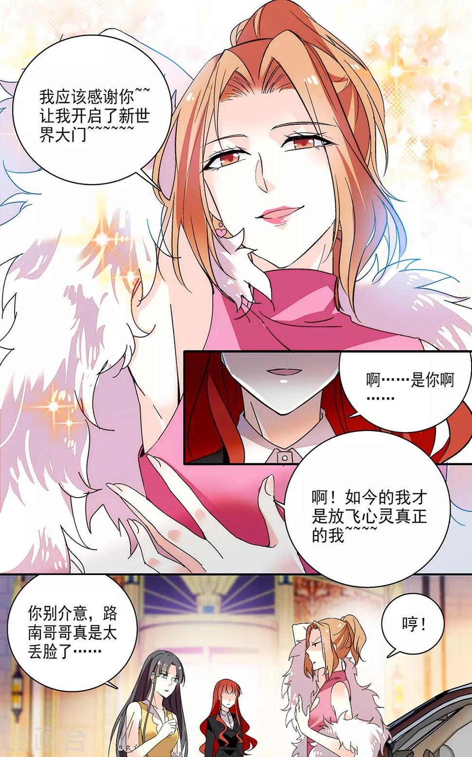 《恋爱禁忌条例》漫画最新章节第211话 绑架免费下拉式在线观看章节第【2】张图片