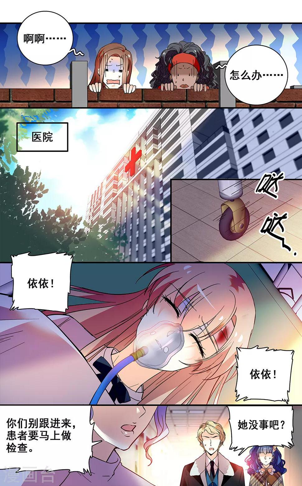 《恋爱禁忌条例》漫画最新章节第217话 重伤免费下拉式在线观看章节第【6】张图片