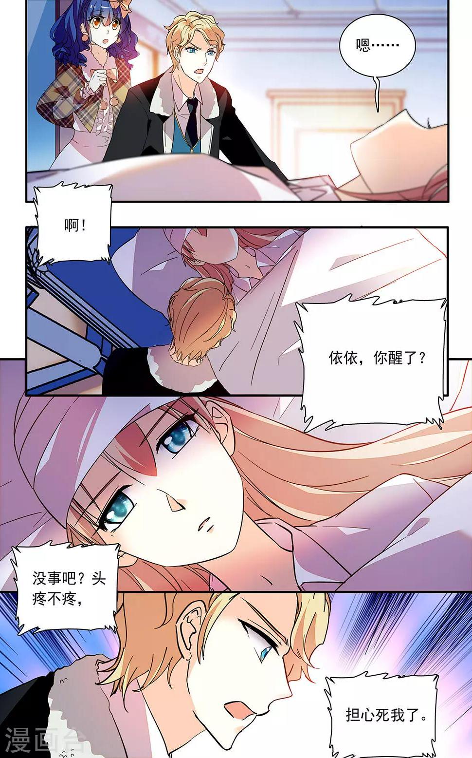 《恋爱禁忌条例》漫画最新章节第220话 病房免费下拉式在线观看章节第【2】张图片