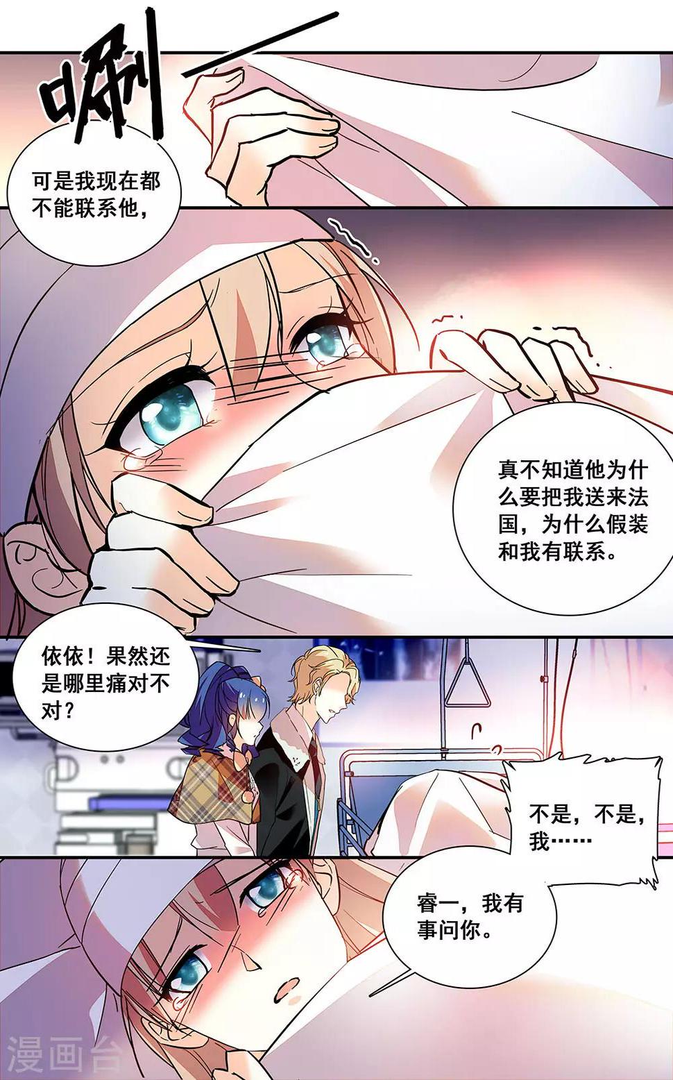 《恋爱禁忌条例》漫画最新章节第220话 病房免费下拉式在线观看章节第【4】张图片