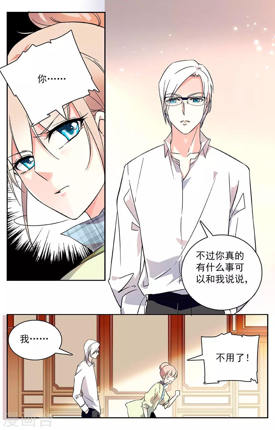 《恋爱禁忌条例》漫画最新章节第24话 逃跑计划免费下拉式在线观看章节第【3】张图片