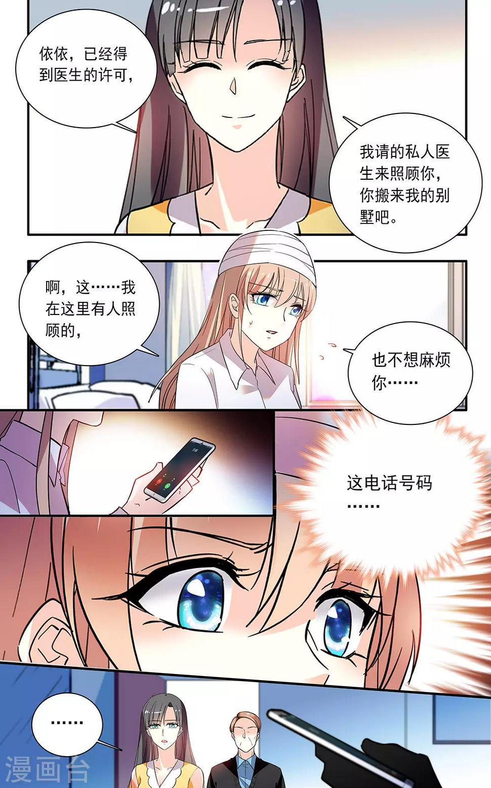 《恋爱禁忌条例》漫画最新章节第226话 电话免费下拉式在线观看章节第【7】张图片