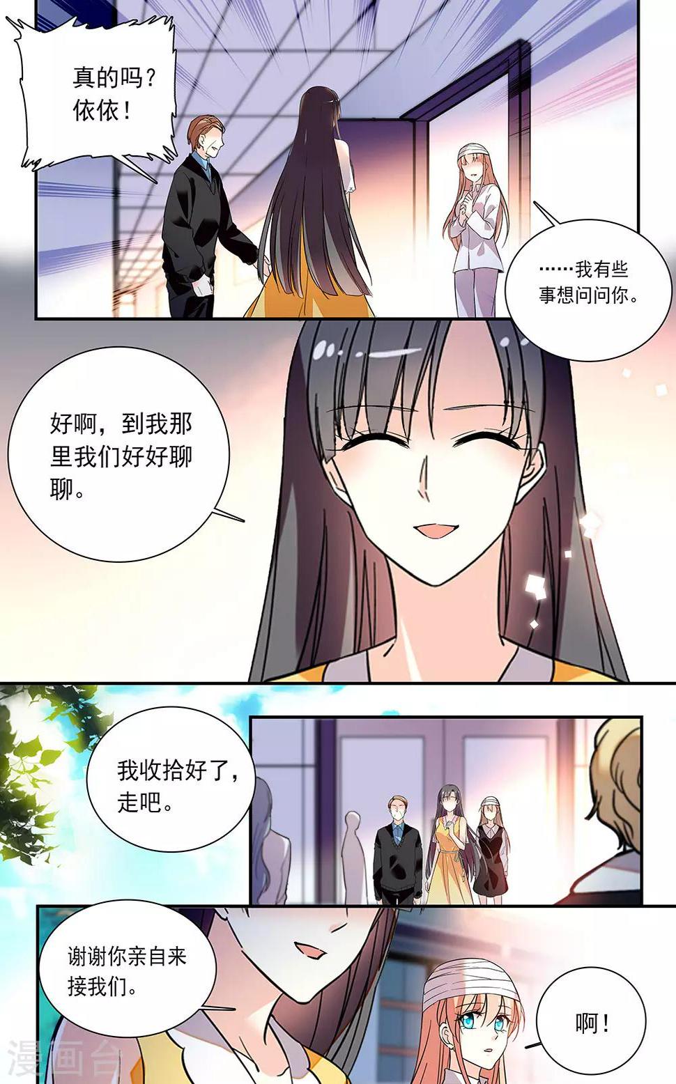 《恋爱禁忌条例》漫画最新章节第227话 形容免费下拉式在线观看章节第【7】张图片