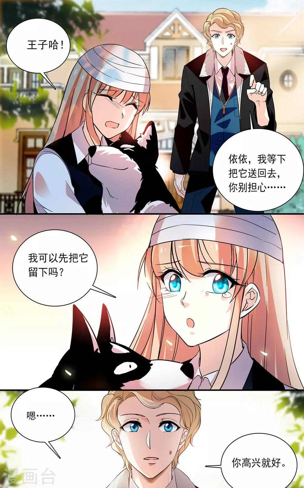 《恋爱禁忌条例》漫画最新章节第229话 真正的移植者免费下拉式在线观看章节第【3】张图片