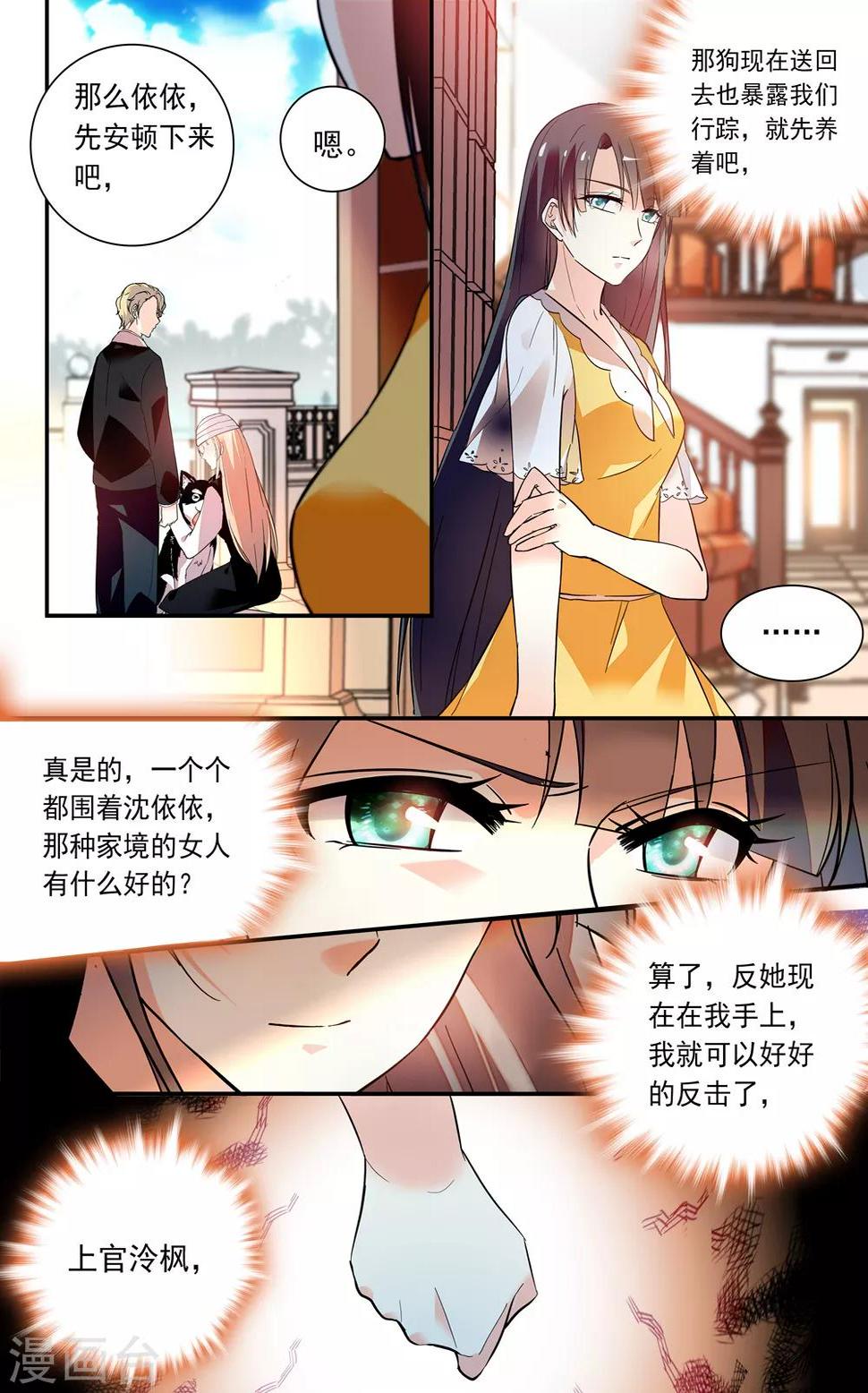 《恋爱禁忌条例》漫画最新章节第229话 真正的移植者免费下拉式在线观看章节第【4】张图片