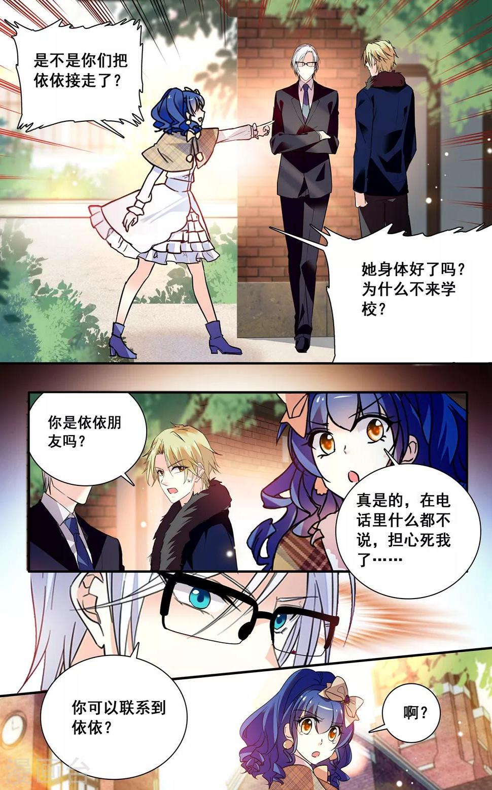 《恋爱禁忌条例》漫画最新章节第234话 联系免费下拉式在线观看章节第【8】张图片