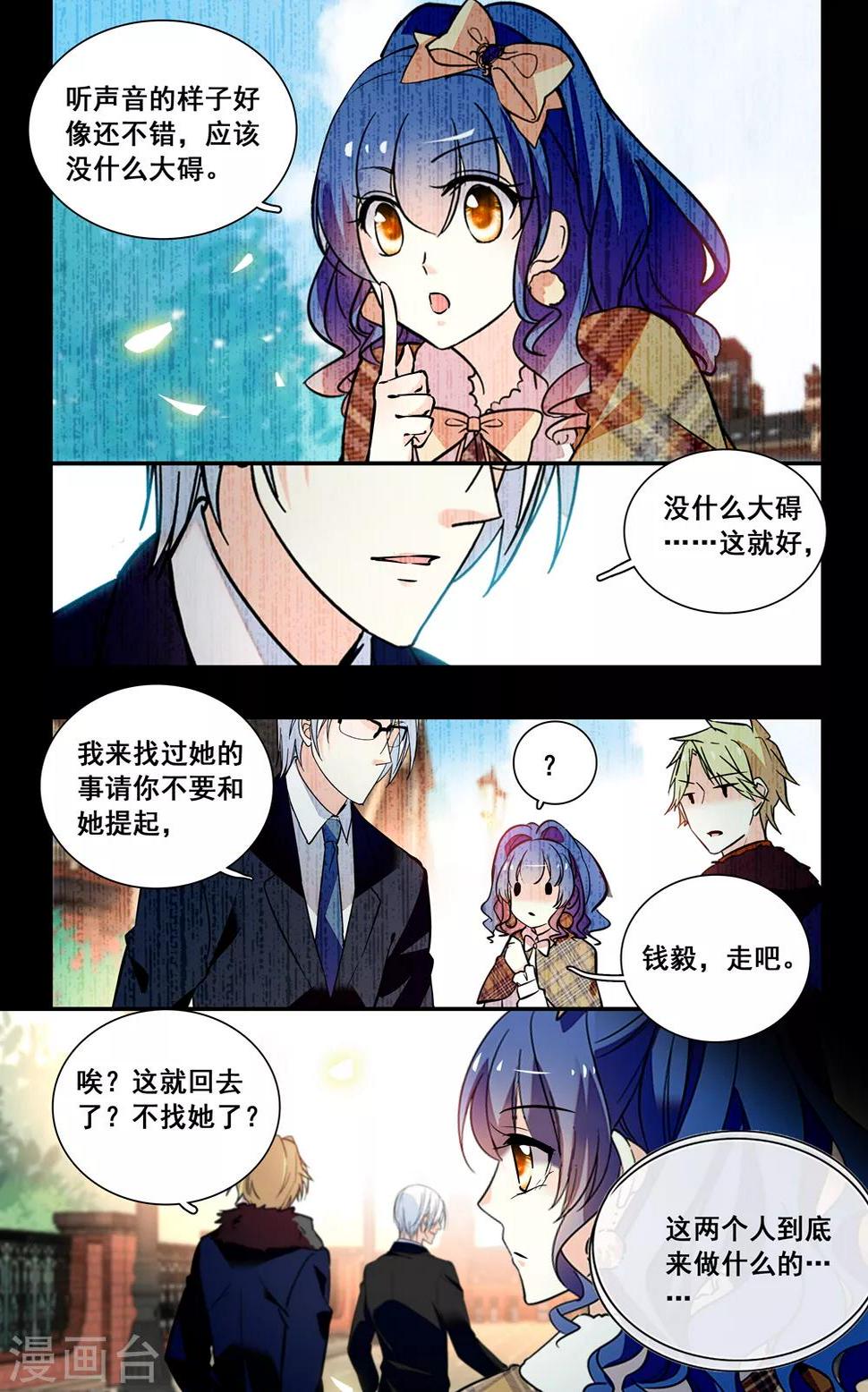 《恋爱禁忌条例》漫画最新章节第236话 难道还要错肩而过？免费下拉式在线观看章节第【1】张图片