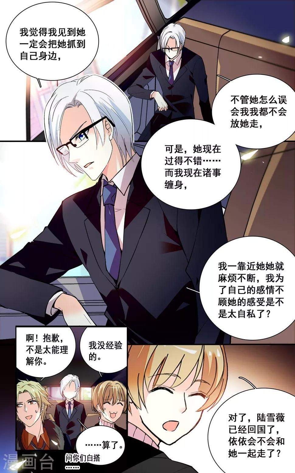 《恋爱禁忌条例》漫画最新章节第236话 难道还要错肩而过？免费下拉式在线观看章节第【3】张图片