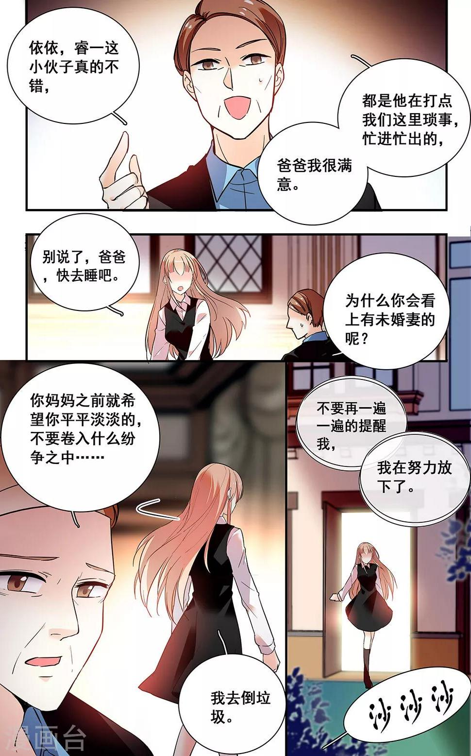 《恋爱禁忌条例》漫画最新章节第240话 我们分手吧免费下拉式在线观看章节第【2】张图片