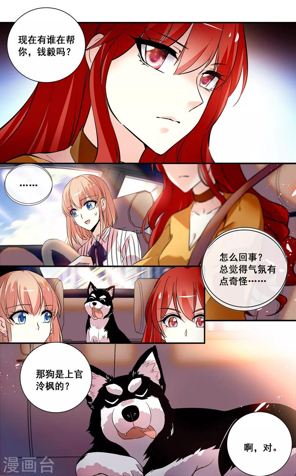 《恋爱禁忌条例》漫画最新章节第243话 拒之门外免费下拉式在线观看章节第【2】张图片