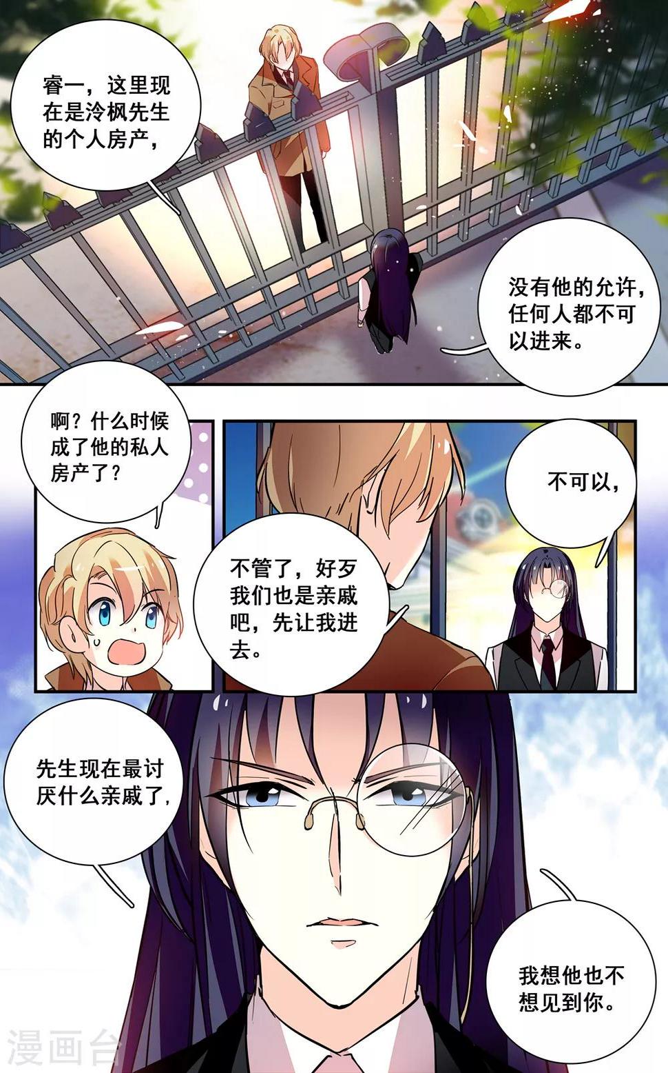 《恋爱禁忌条例》漫画最新章节第243话 拒之门外免费下拉式在线观看章节第【8】张图片