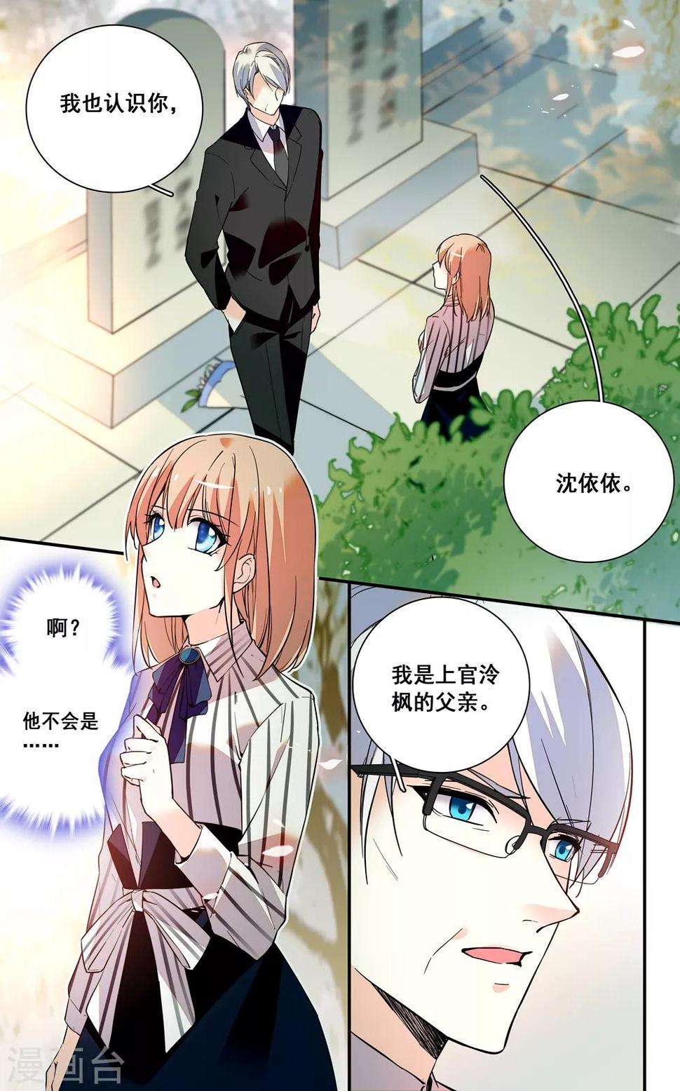 《恋爱禁忌条例》漫画最新章节第247话 往日重现免费下拉式在线观看章节第【3】张图片