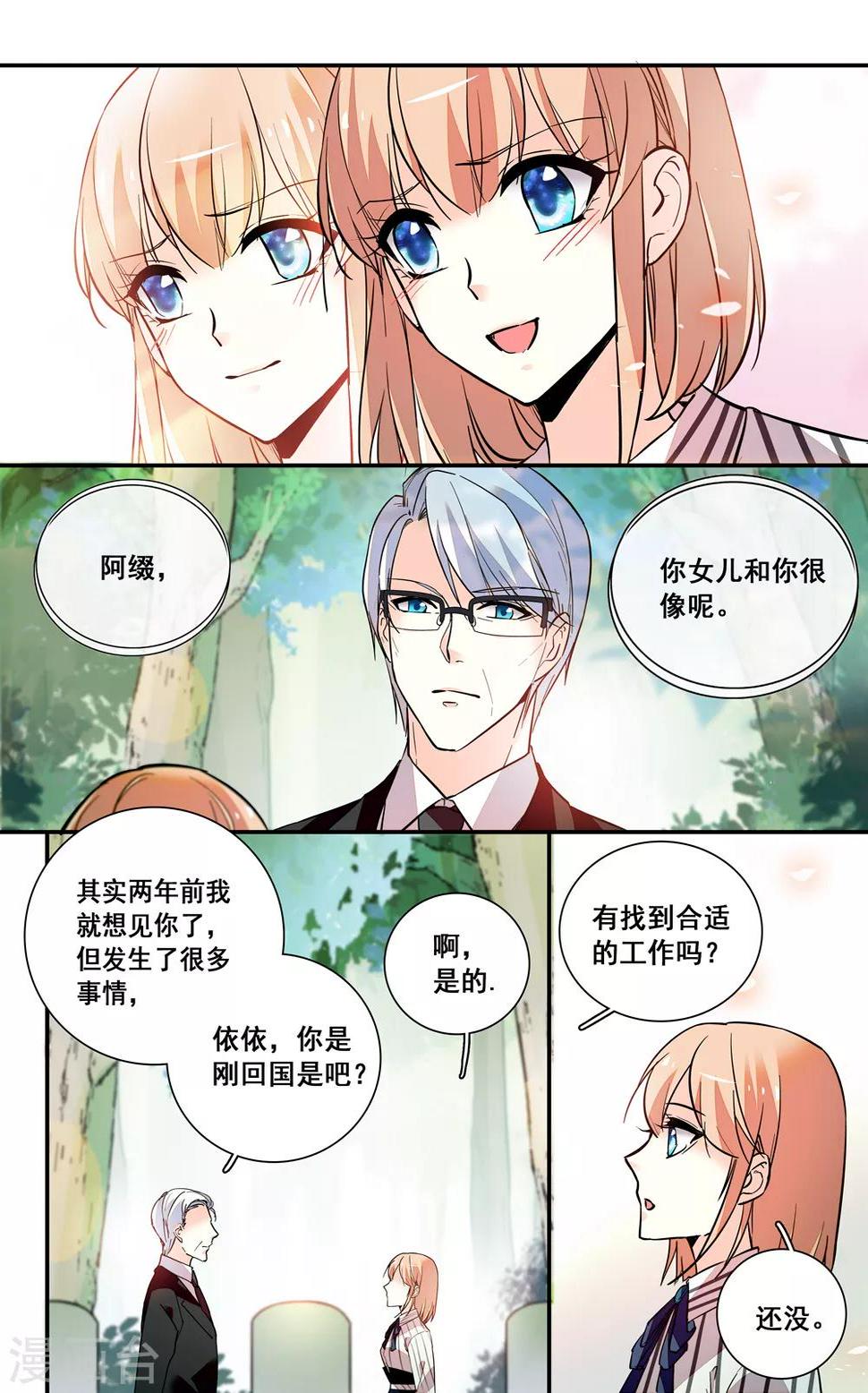 《恋爱禁忌条例》漫画最新章节第247话 往日重现免费下拉式在线观看章节第【5】张图片