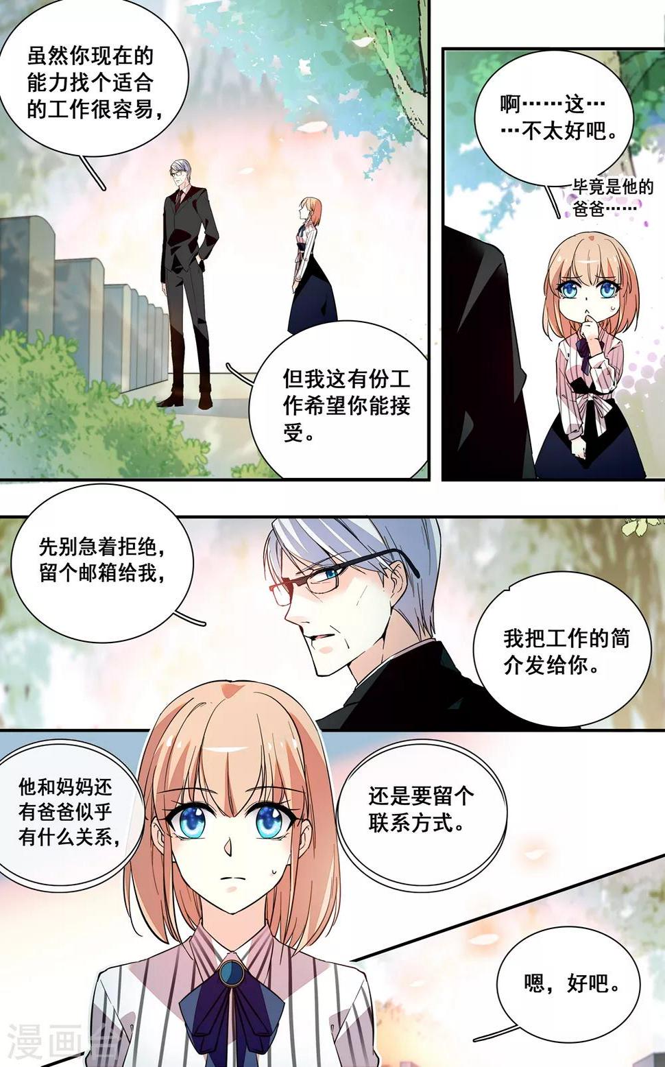 《恋爱禁忌条例》漫画最新章节第247话 往日重现免费下拉式在线观看章节第【6】张图片