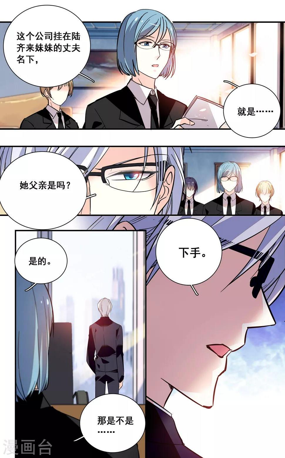 《恋爱禁忌条例》漫画最新章节第247话 往日重现免费下拉式在线观看章节第【8】张图片