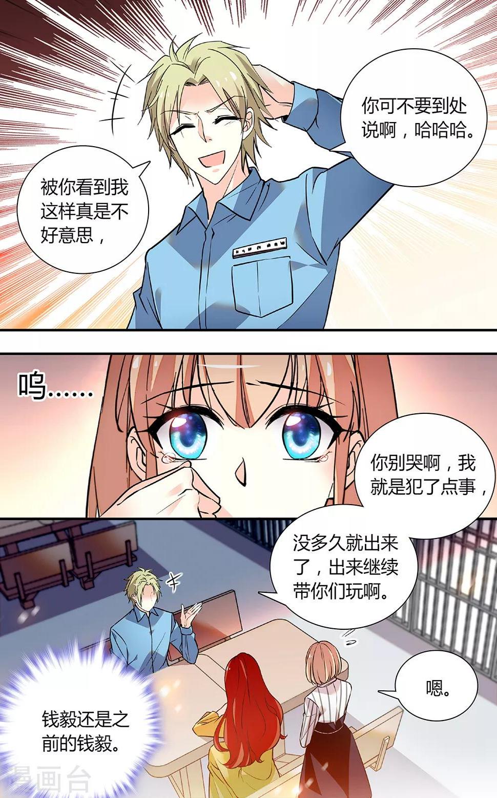 《恋爱禁忌条例》漫画最新章节第258话 探监免费下拉式在线观看章节第【4】张图片