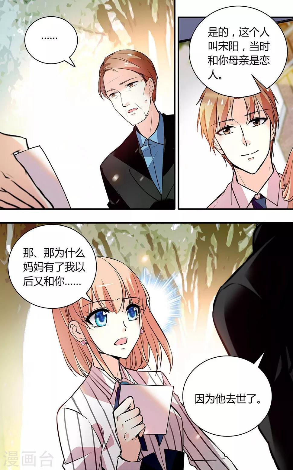 《恋爱禁忌条例》漫画最新章节第260话 生父免费下拉式在线观看章节第【7】张图片