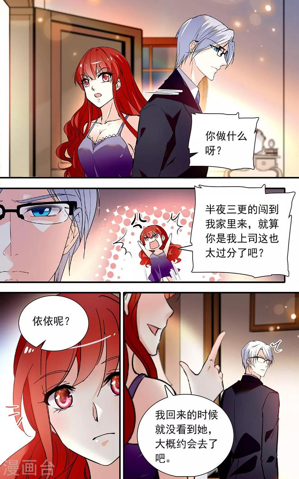 《恋爱禁忌条例》漫画最新章节第265话 找上门来免费下拉式在线观看章节第【2】张图片