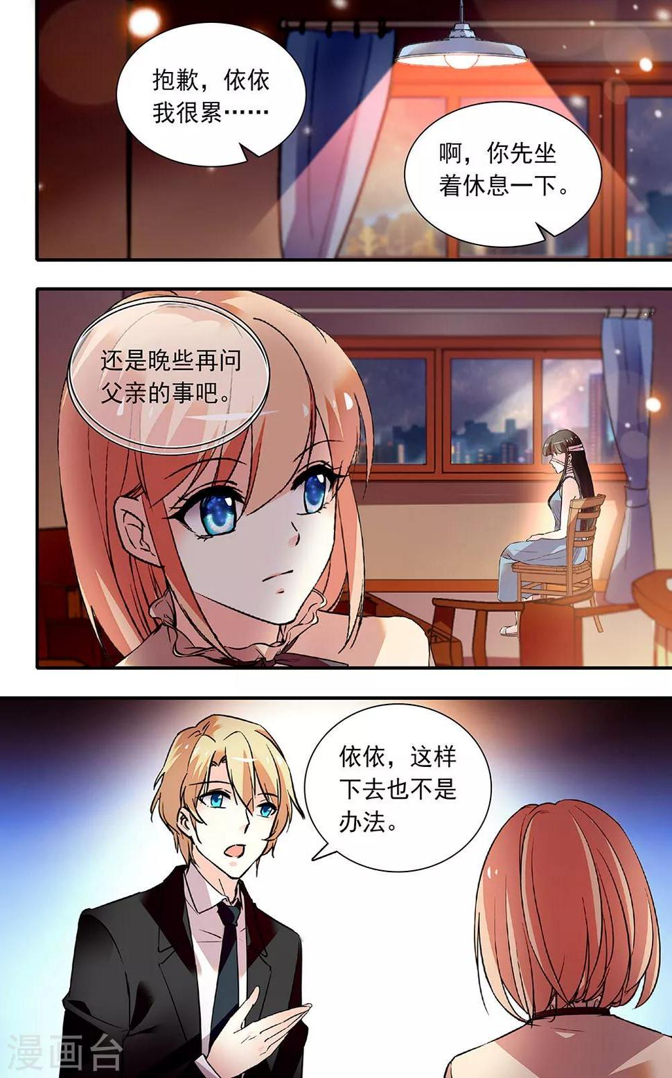 《恋爱禁忌条例》漫画最新章节第265话 找上门来免费下拉式在线观看章节第【6】张图片