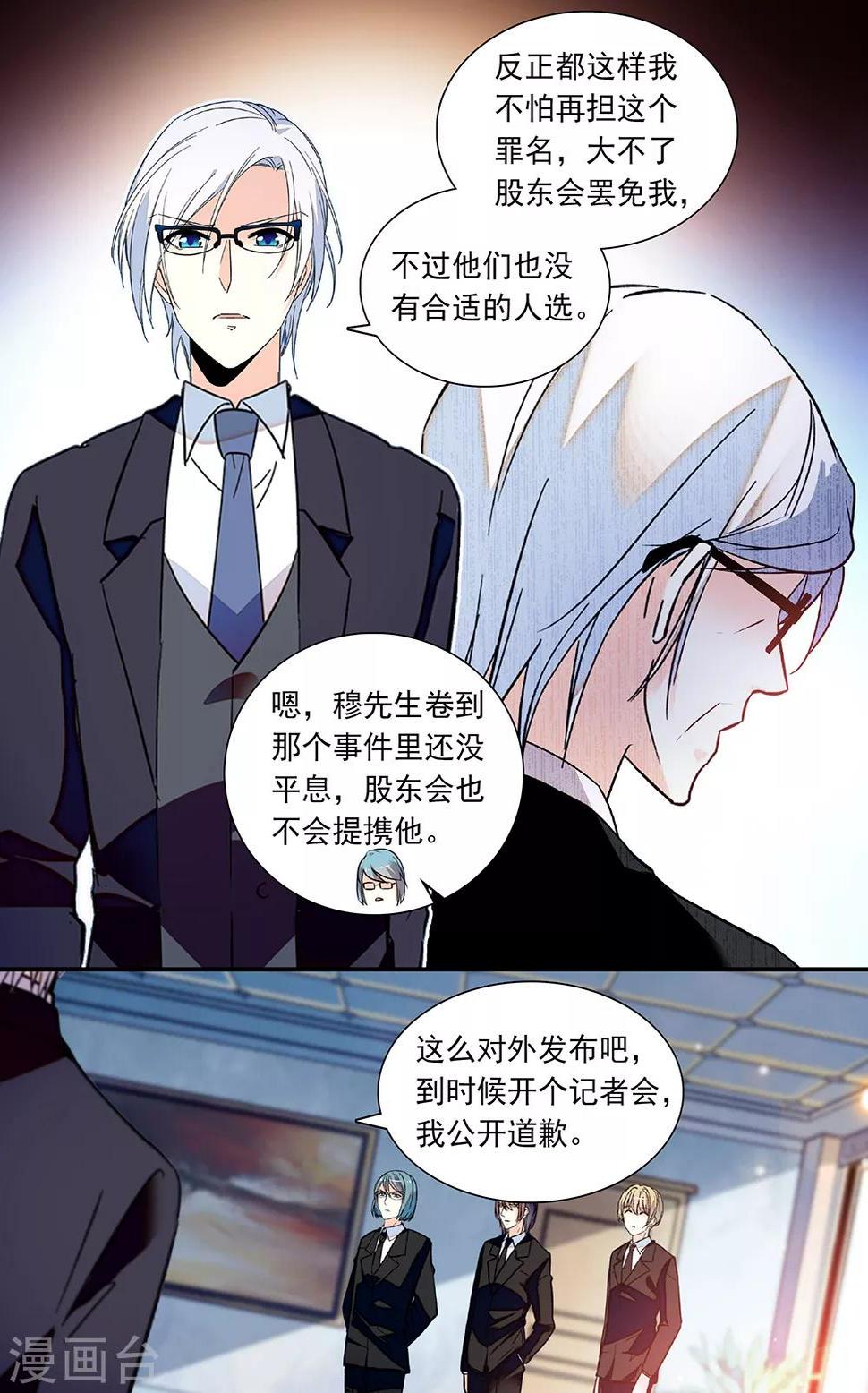 《恋爱禁忌条例》漫画最新章节第273话 承担后果免费下拉式在线观看章节第【5】张图片