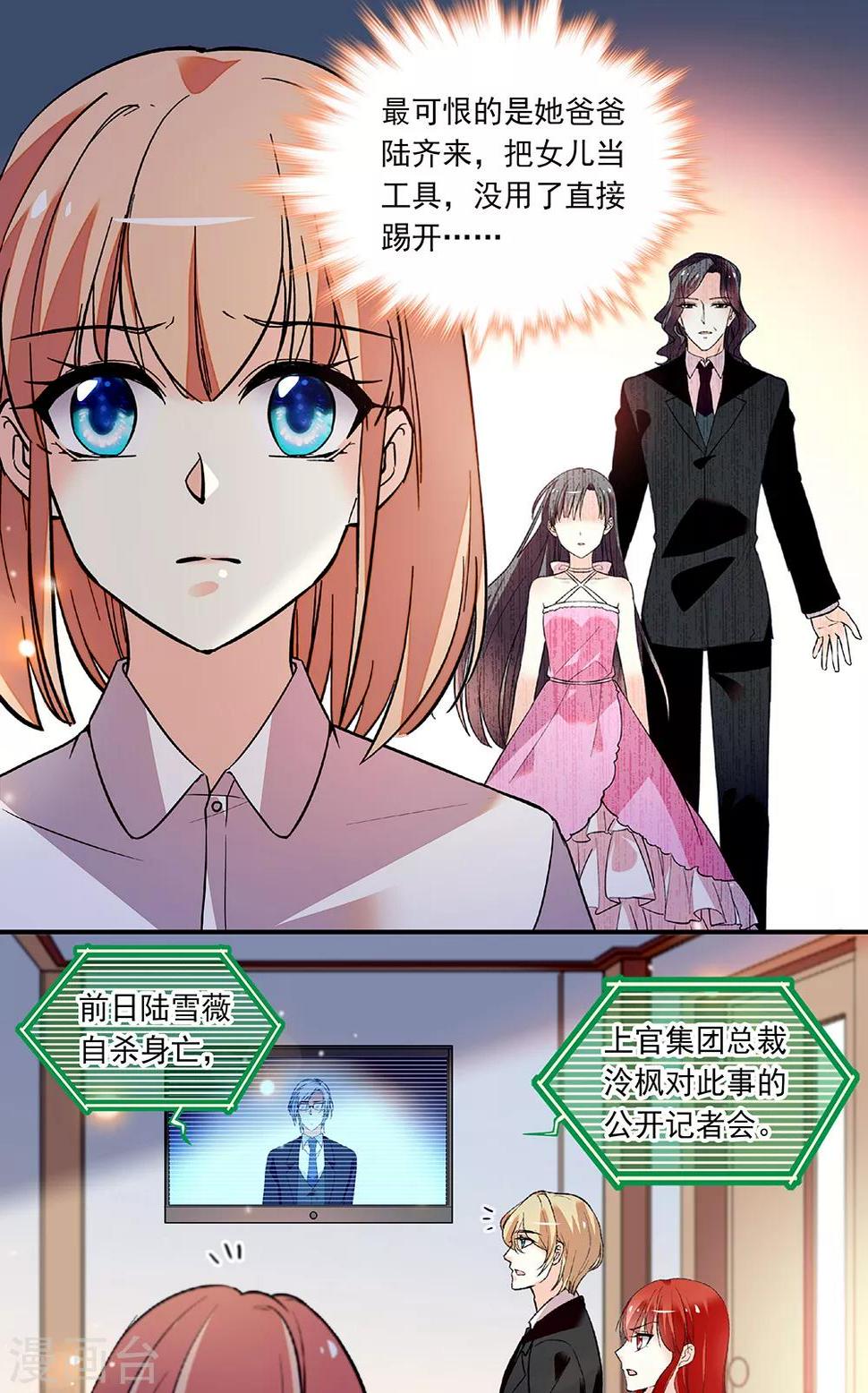 《恋爱禁忌条例》漫画最新章节第273话 承担后果免费下拉式在线观看章节第【8】张图片