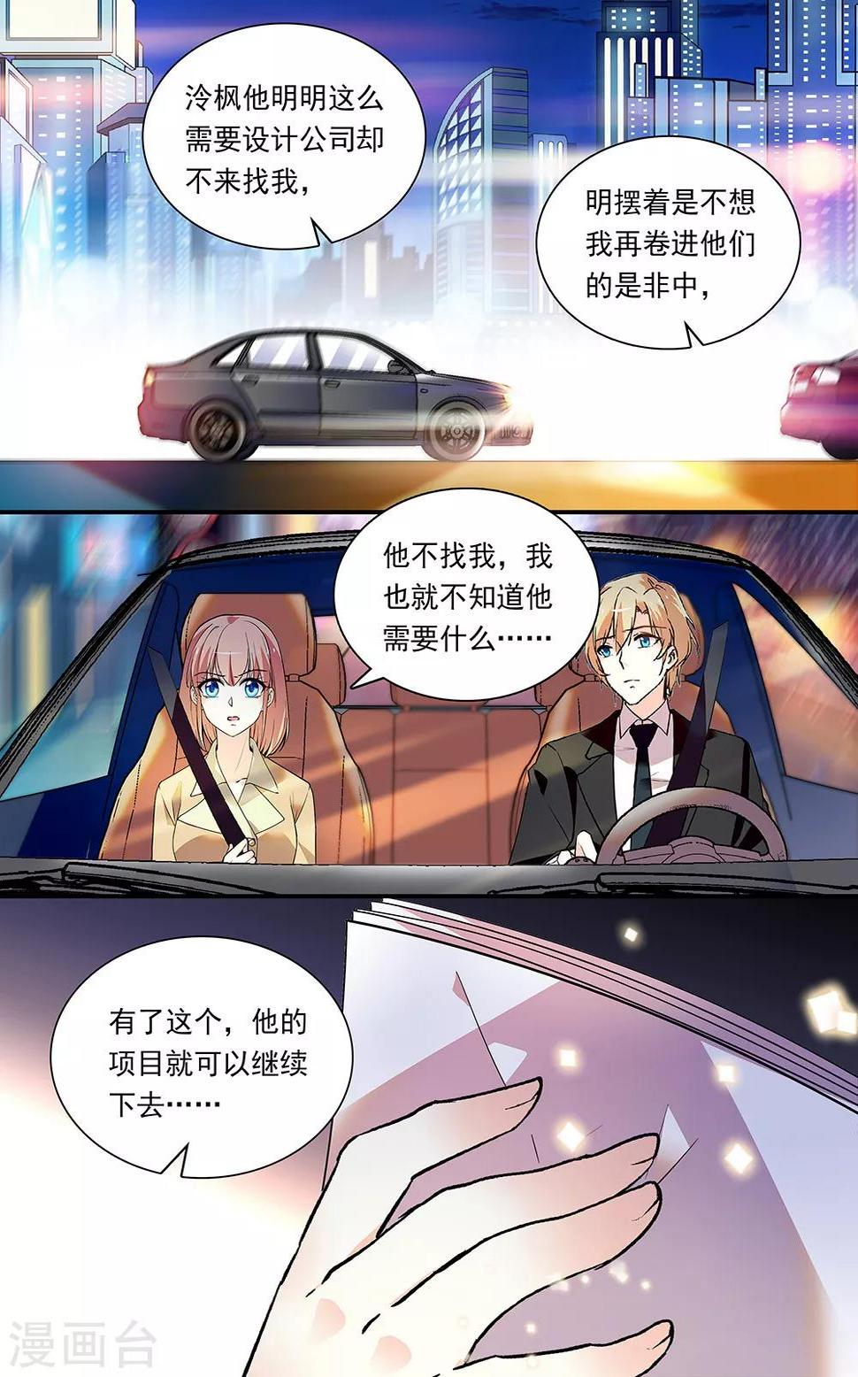 《恋爱禁忌条例》漫画最新章节第281话 真心免费下拉式在线观看章节第【1】张图片