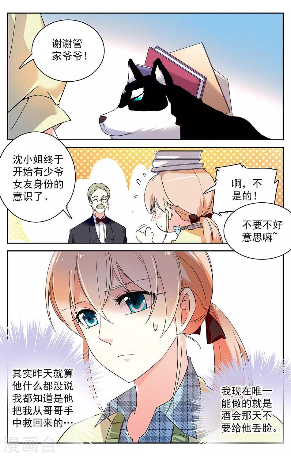 《恋爱禁忌条例》漫画最新章节第30话 车祸现场免费下拉式在线观看章节第【2】张图片