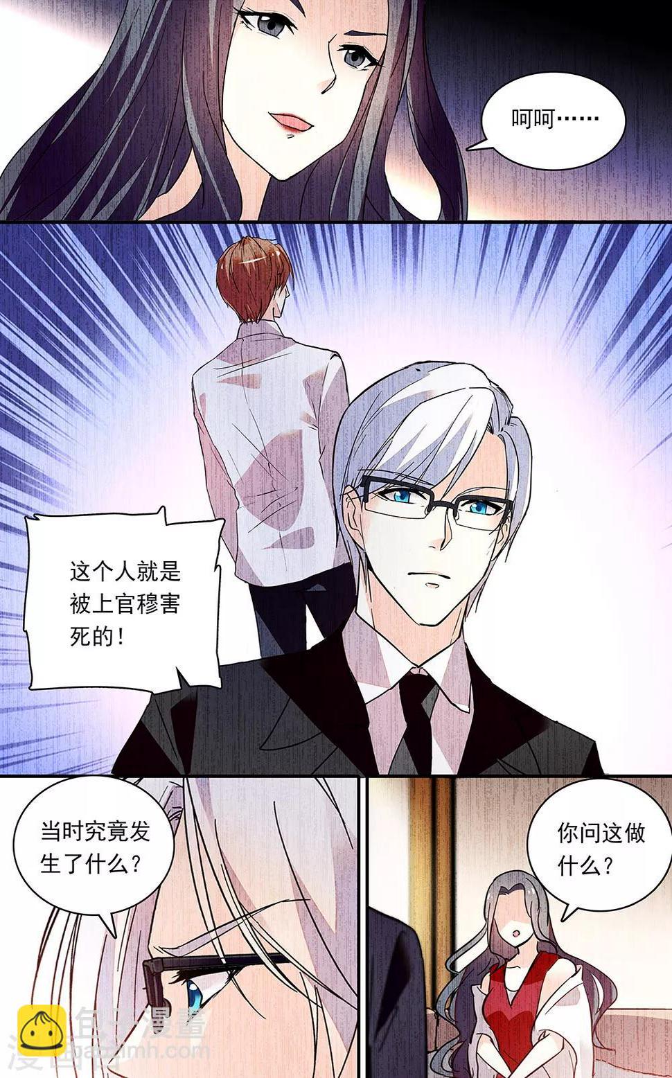 《恋爱禁忌条例》漫画最新章节第287话 往事免费下拉式在线观看章节第【3】张图片