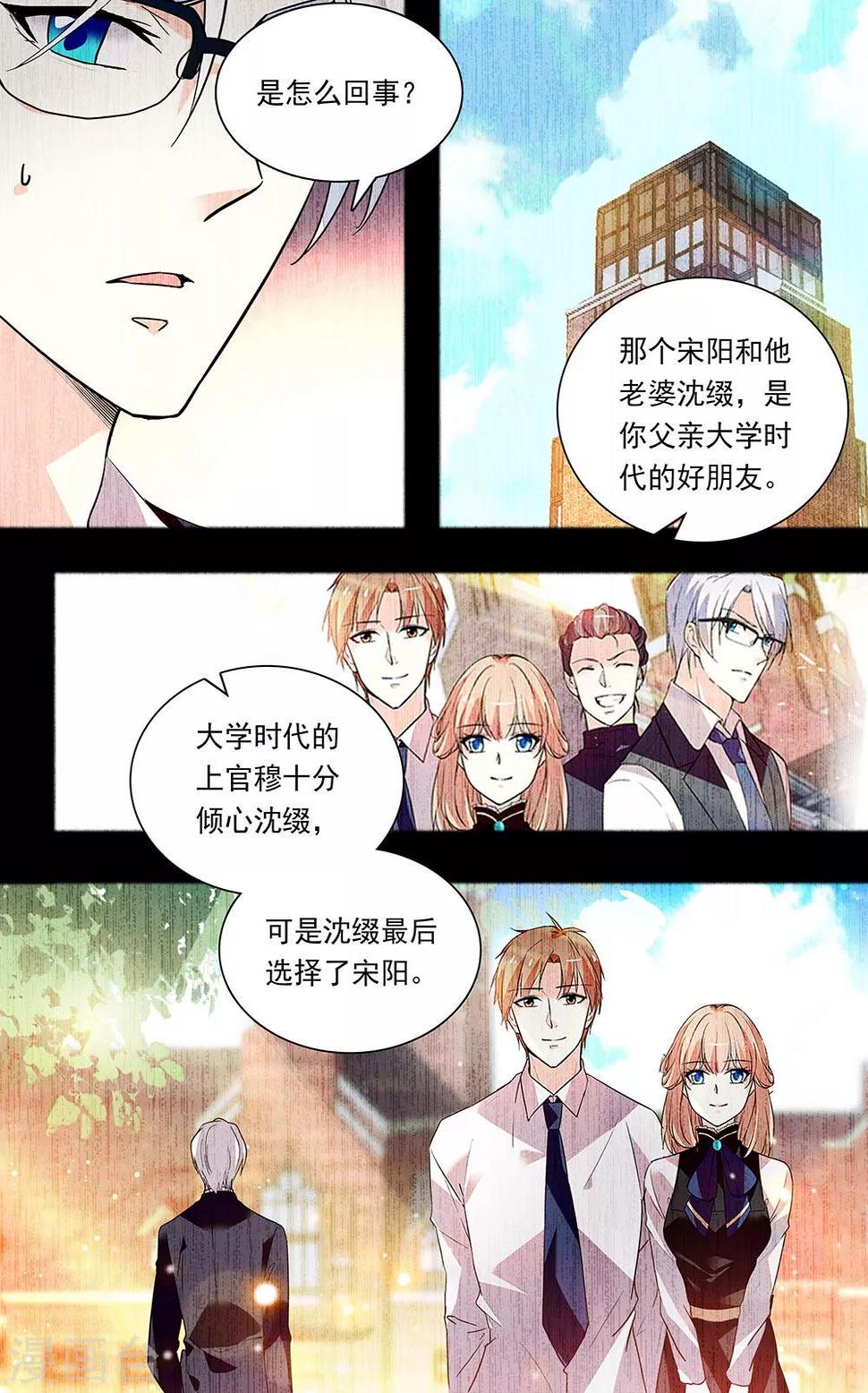 《恋爱禁忌条例》漫画最新章节第287话 往事免费下拉式在线观看章节第【5】张图片