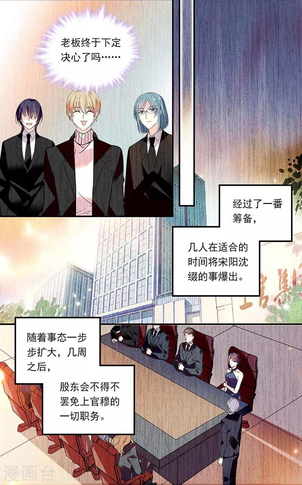 《恋爱禁忌条例》漫画最新章节第291话 夺权免费下拉式在线观看章节第【5】张图片