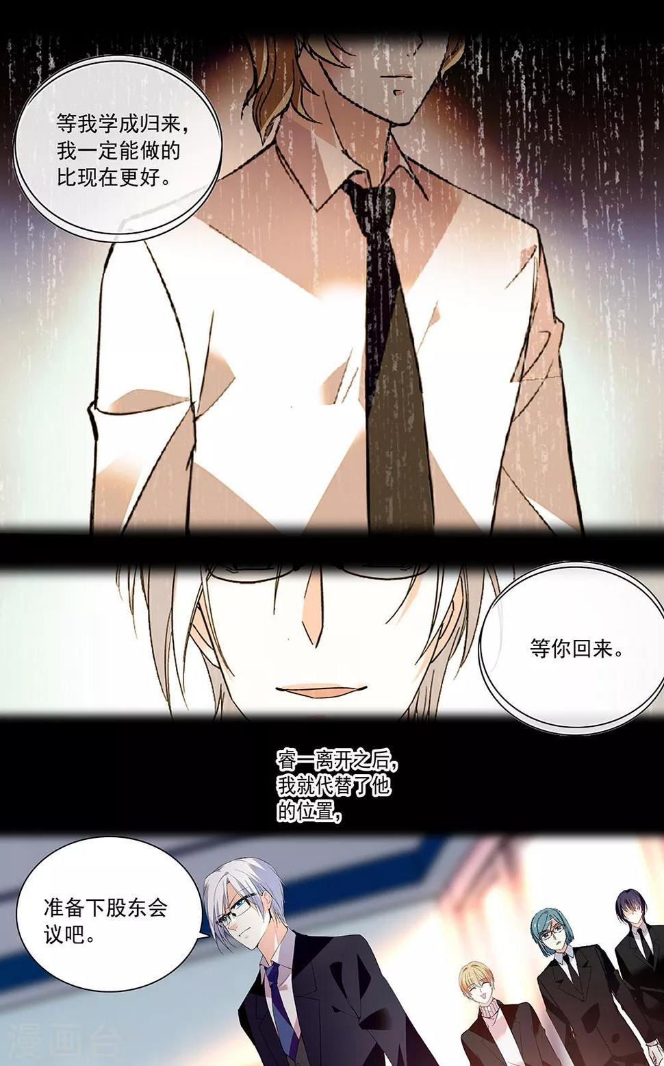 《恋爱禁忌条例》漫画最新章节第305话 睿一回归免费下拉式在线观看章节第【6】张图片